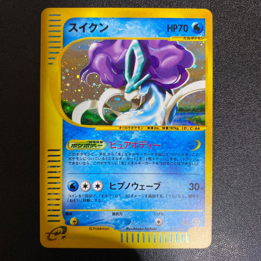 スイクン 031/092 ポケモンカードe 1枚の通販 えりちゃんのカード