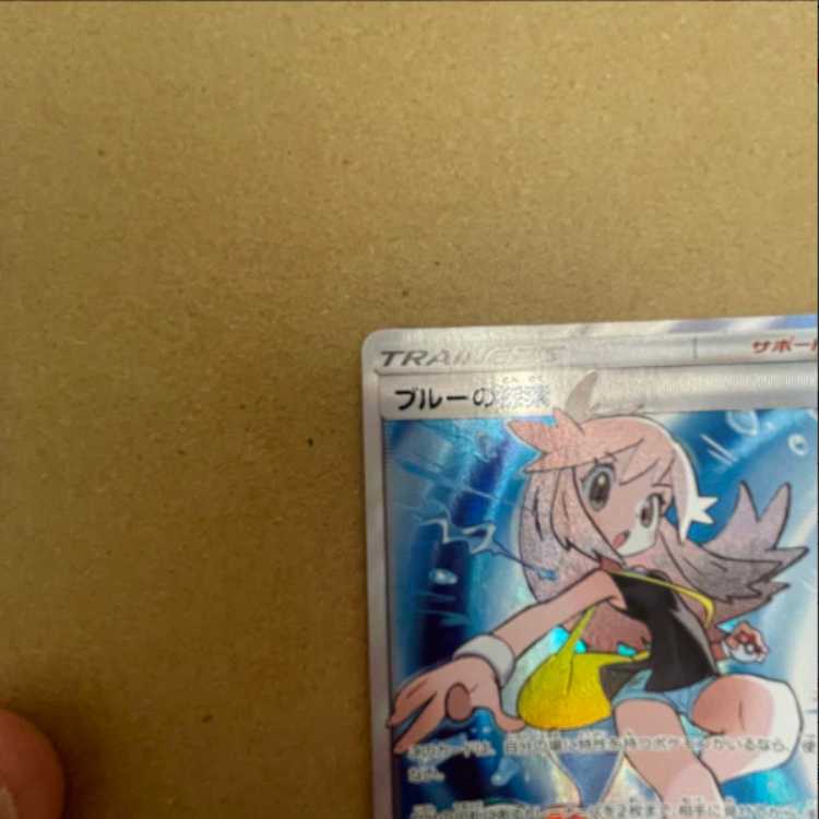 ポケモンカード ポケカ ブルーの探索 196/173 SR 1枚の通販 jgug