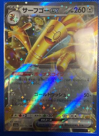 サーフゴーex RR 050/062 レイジングサーフ ポケモンカード 1枚の通販