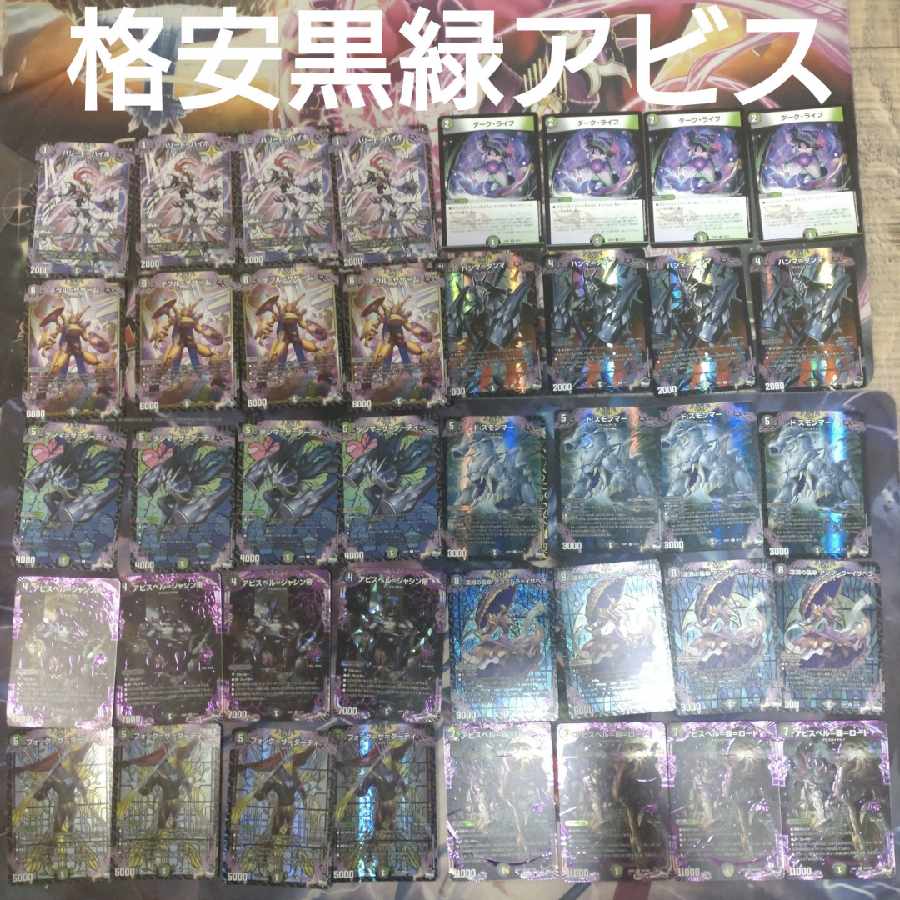 格安黒緑アビス 闇自然アビス アビスベル＝覇＝ロード 1枚の通販