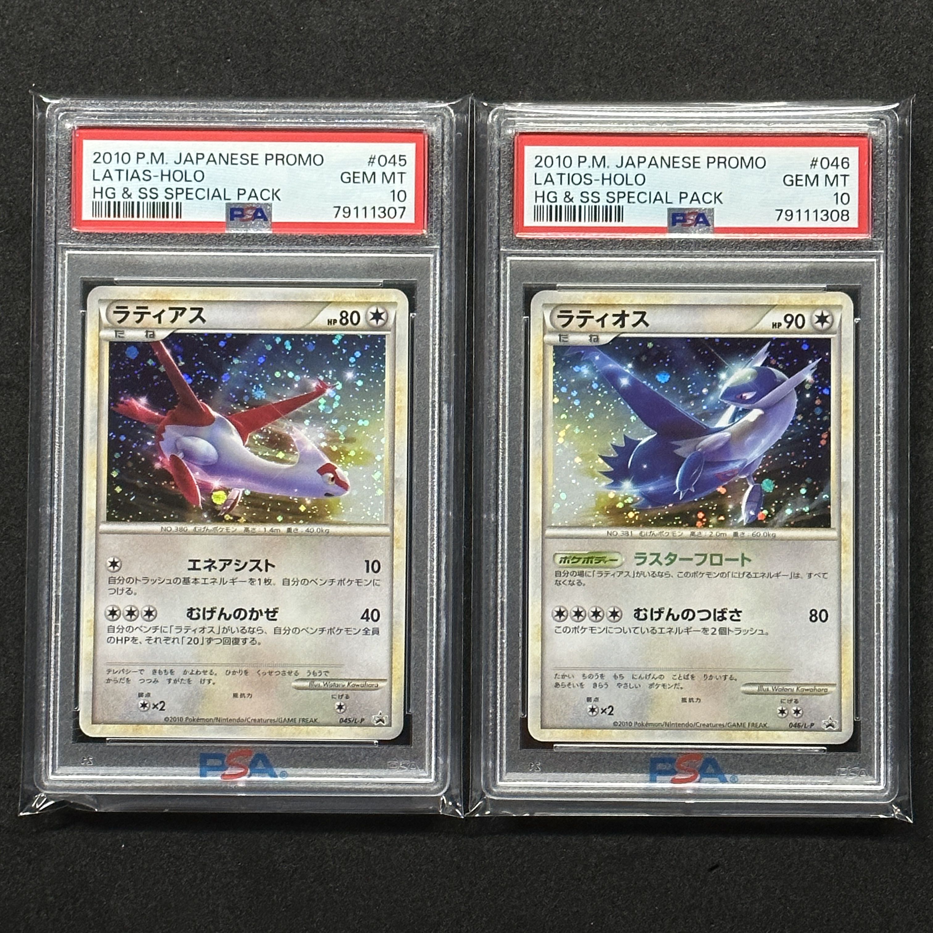 ポケモンカード プロモ LEGENDラティアス ラティオス PSA10 2セット 1