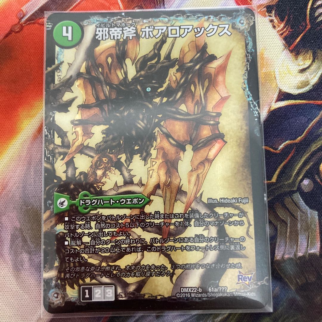 邪帝斧 ボアロアックス｜我臥牙 ヴェロキボアロス(下) 61a/???｜- 1枚