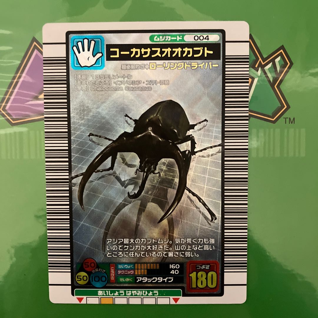 ムシキング2004 コーカサスオオカブト 技ローリングドライバー 未使用