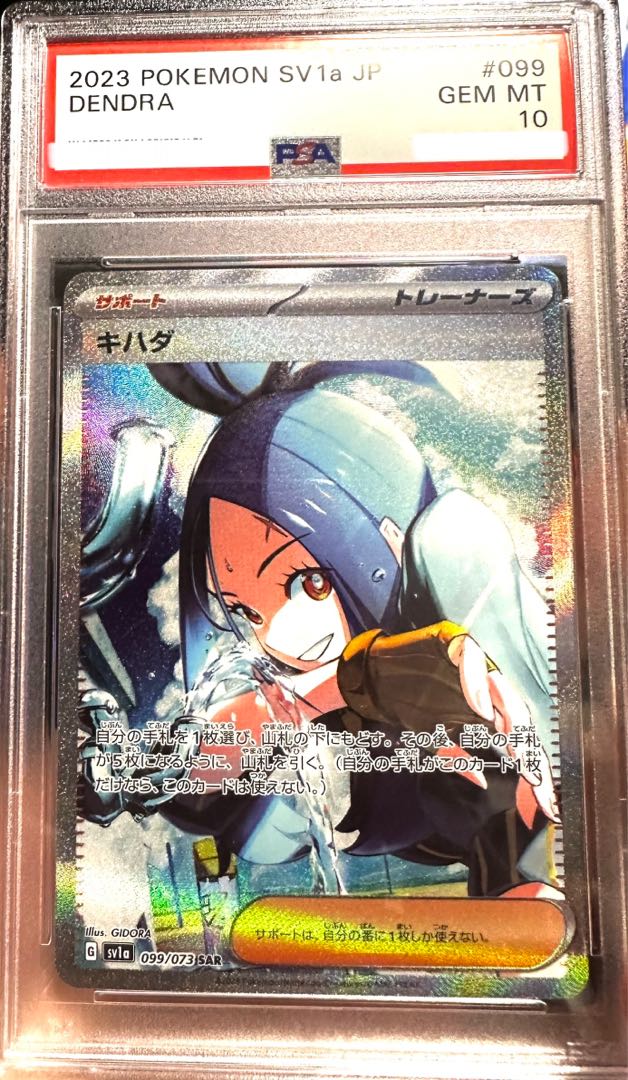 ポケモンカード】PSA10 キハダ sar トリプレットビート ポケモンカード