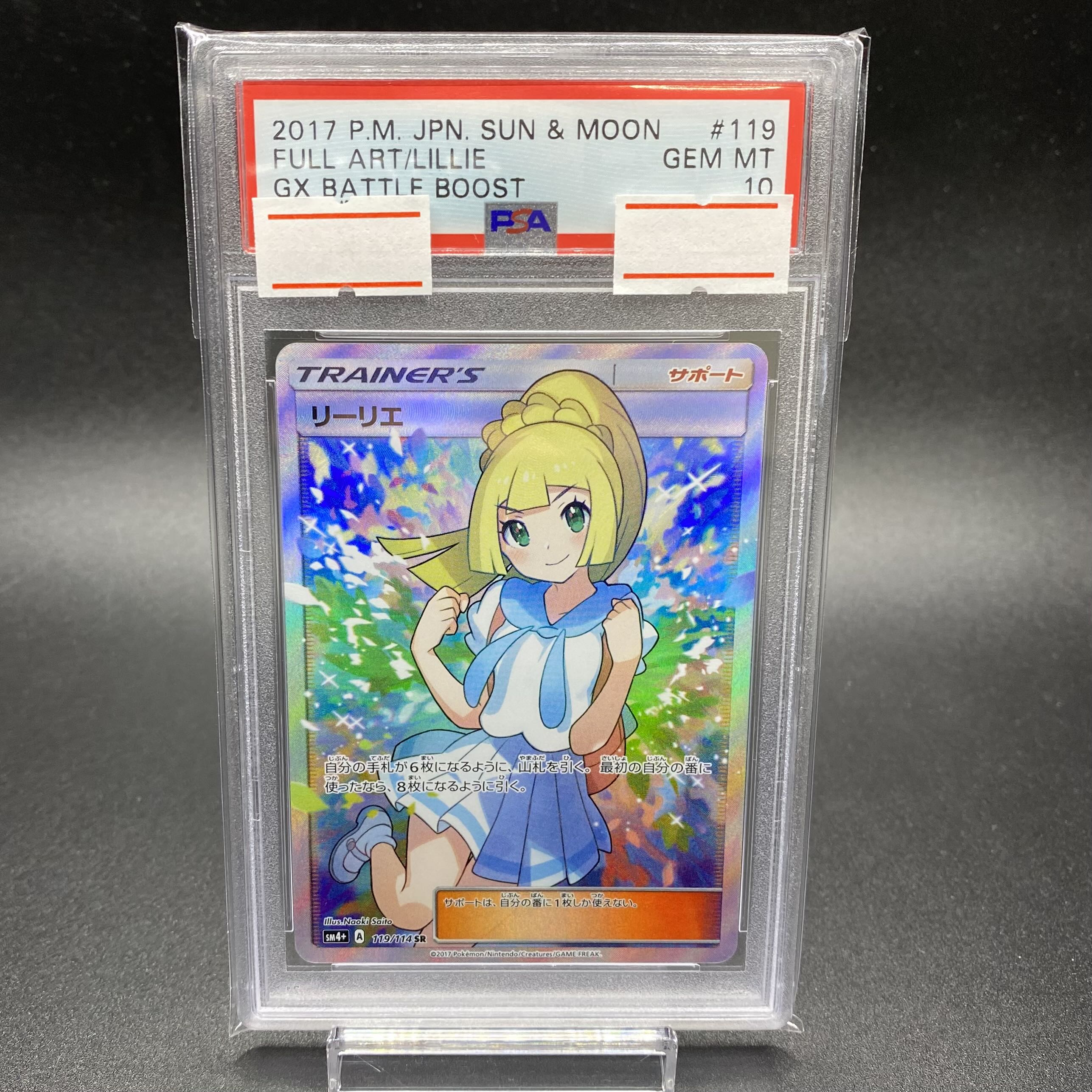 PSA10 リーリエ SR がんばリーリエ SR 119/114 1枚の通販 土日祝休