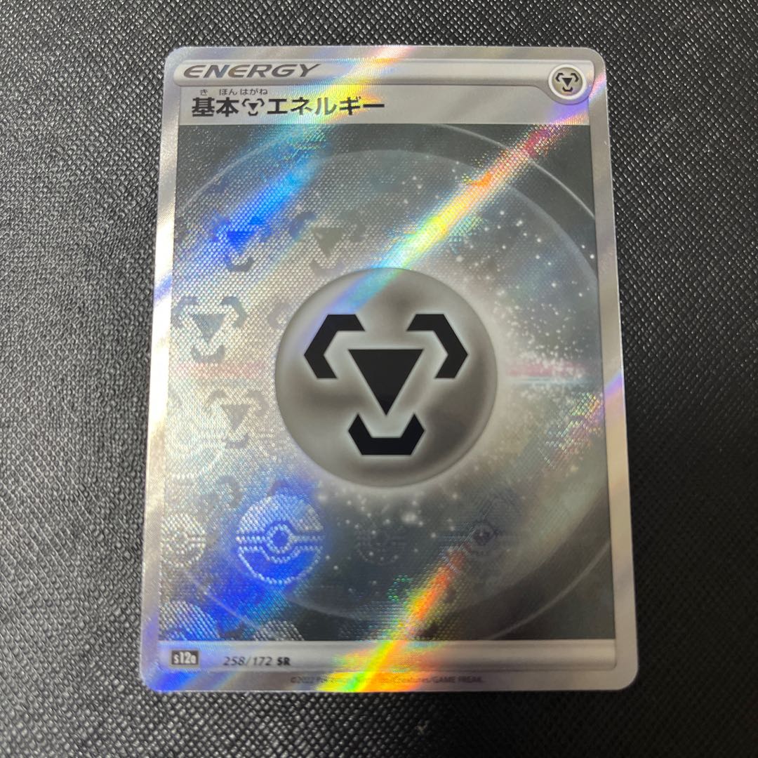 基本鋼エネルギー SR 258/172 1枚の通販 のまるん（2068583804） | magi