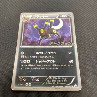 ブラッキー(115/BW-P)」の激安通販 | magi