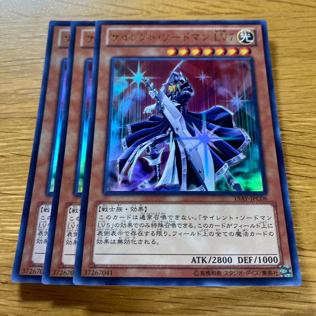 サイレント・ソードマン LV7 ウルトラレア JPC06 1枚の通販 黒竜@最