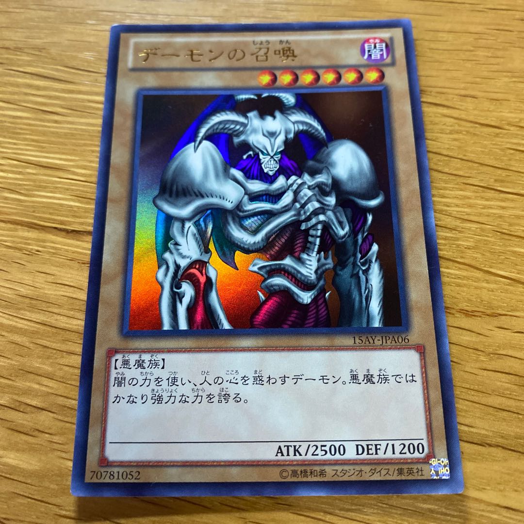 デーモンの召喚 ウルトラレア JPA06 1枚の通販 黒竜@最安値の神