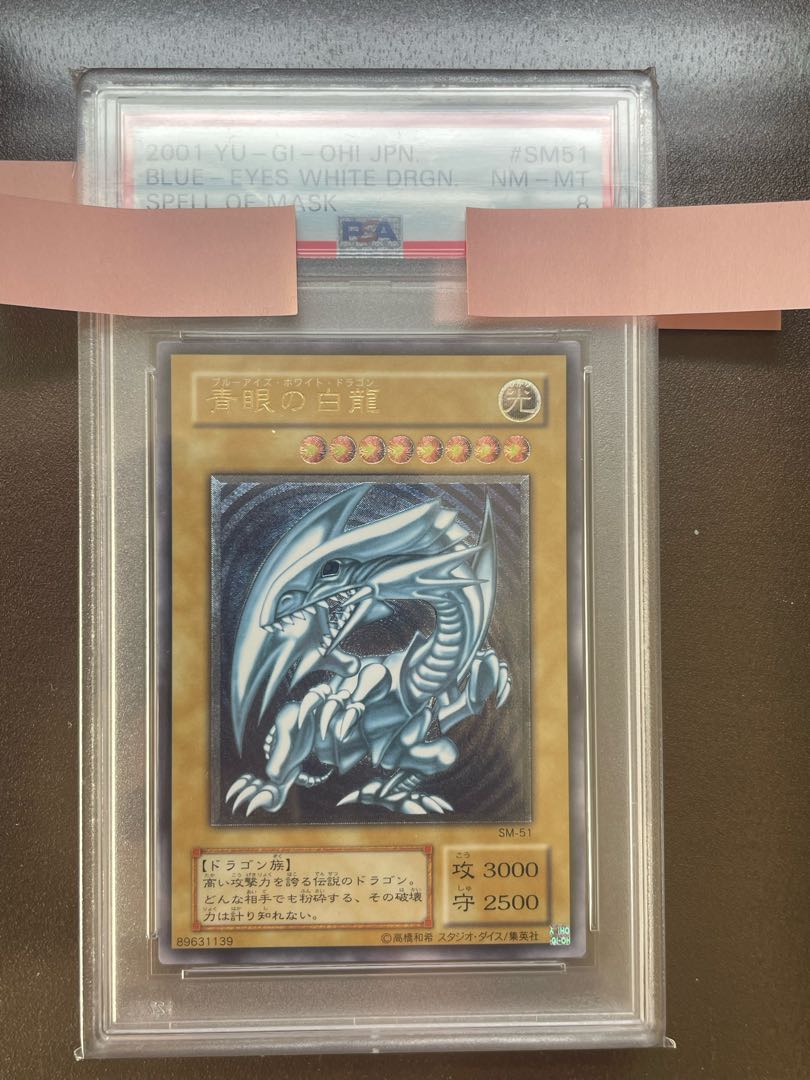 マニッシュボーイ ①③青眼の白龍 レリーフ 青眼の白龍 レリーフ SM-51