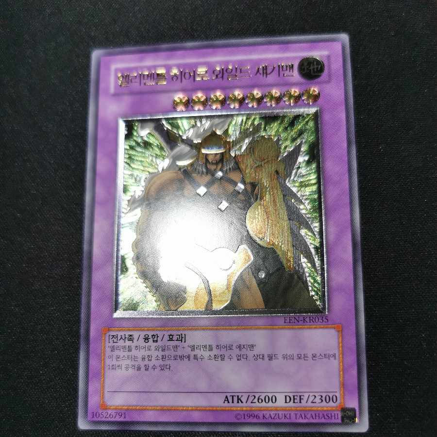 E・HERO ワイルドジャギーマン/韓国版/レリーフ/即購入ok♪ 1枚の通販