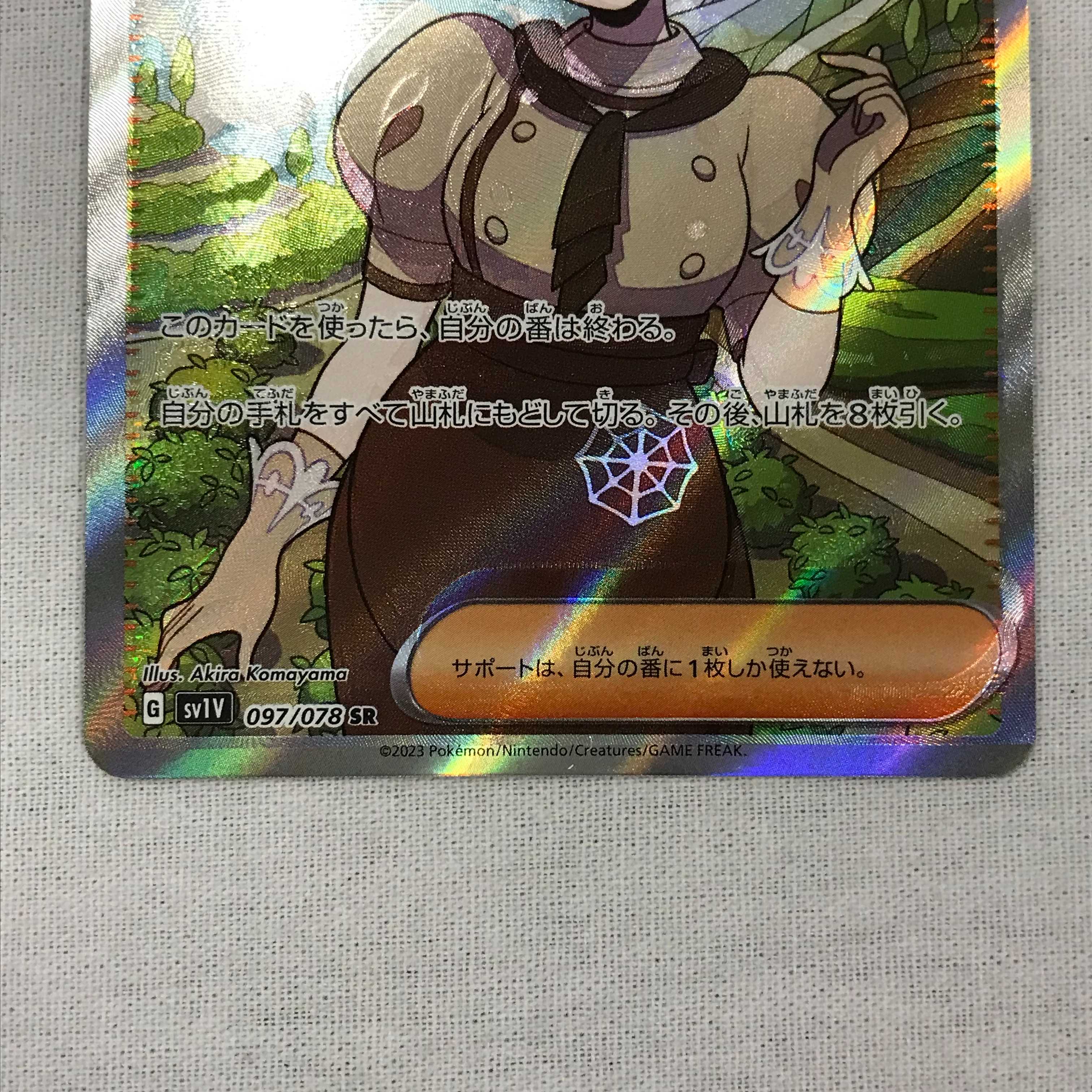 073MC206D ポケモンカード SR カエデ エラーカード 印刷ズレ 1枚の通販