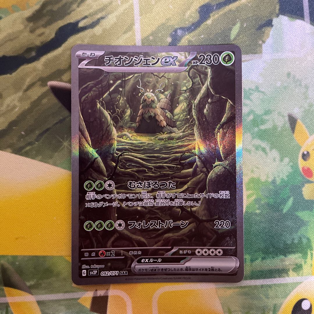 チオンジェンex SAR 092/071 1枚の通販 230098（207626236） | magi