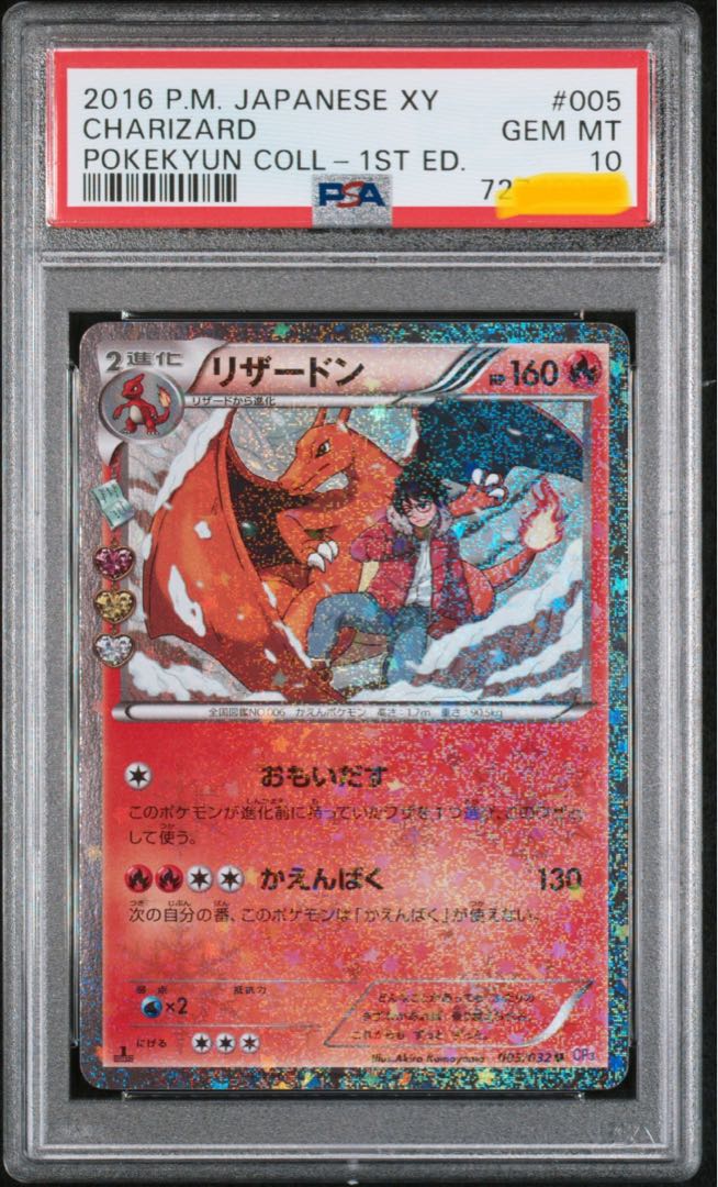 PSA10】リザードン U ポケキュン 1ED ワンオーナー品 CP3 1枚の通販