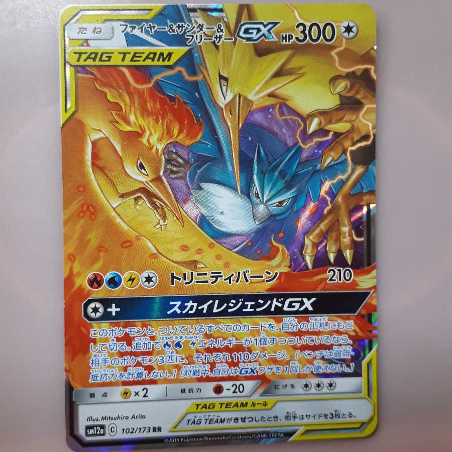 ポケカファイヤー&サンダー&フリーザーGX(RR) 1枚の通販 ワンダフル