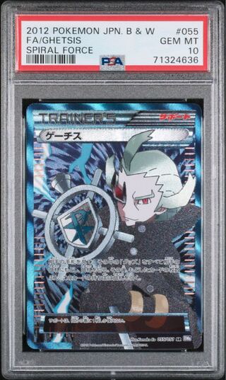 ポケモンカード BW ゲーチス SR 1ED PSA10 ラセンフォース 1枚の通販