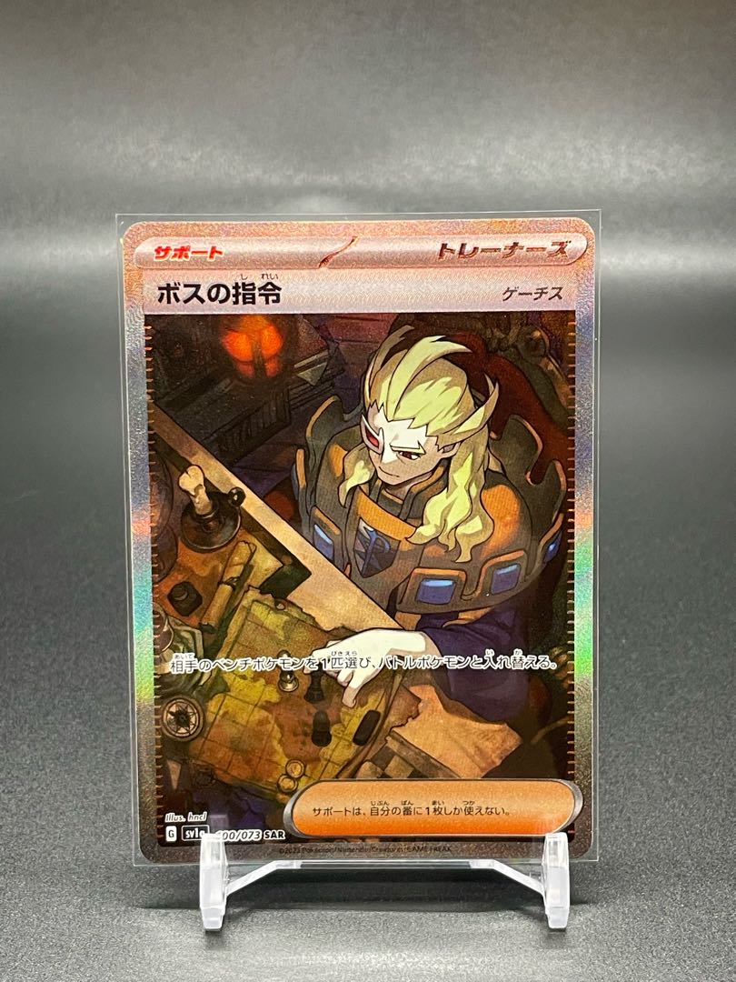 SV1a-100】ボスの指令/ゲーチス(SAR) 1枚の通販 lune🌙（448854317