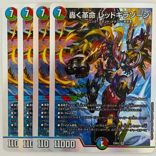 轟く革命 レッドギラゾーン 4枚 DM-22-BD-3-7 4枚の通販 【高評価1.6万