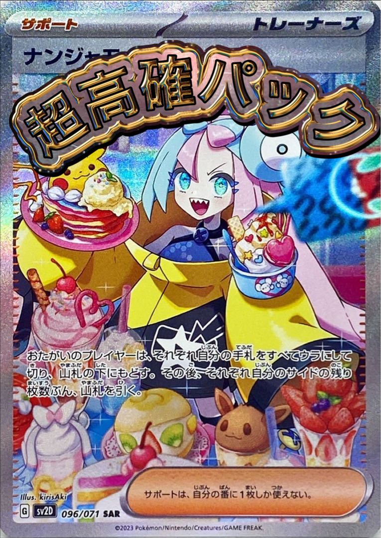 ナンジャモ クレイバーストSAR 【公式通販】