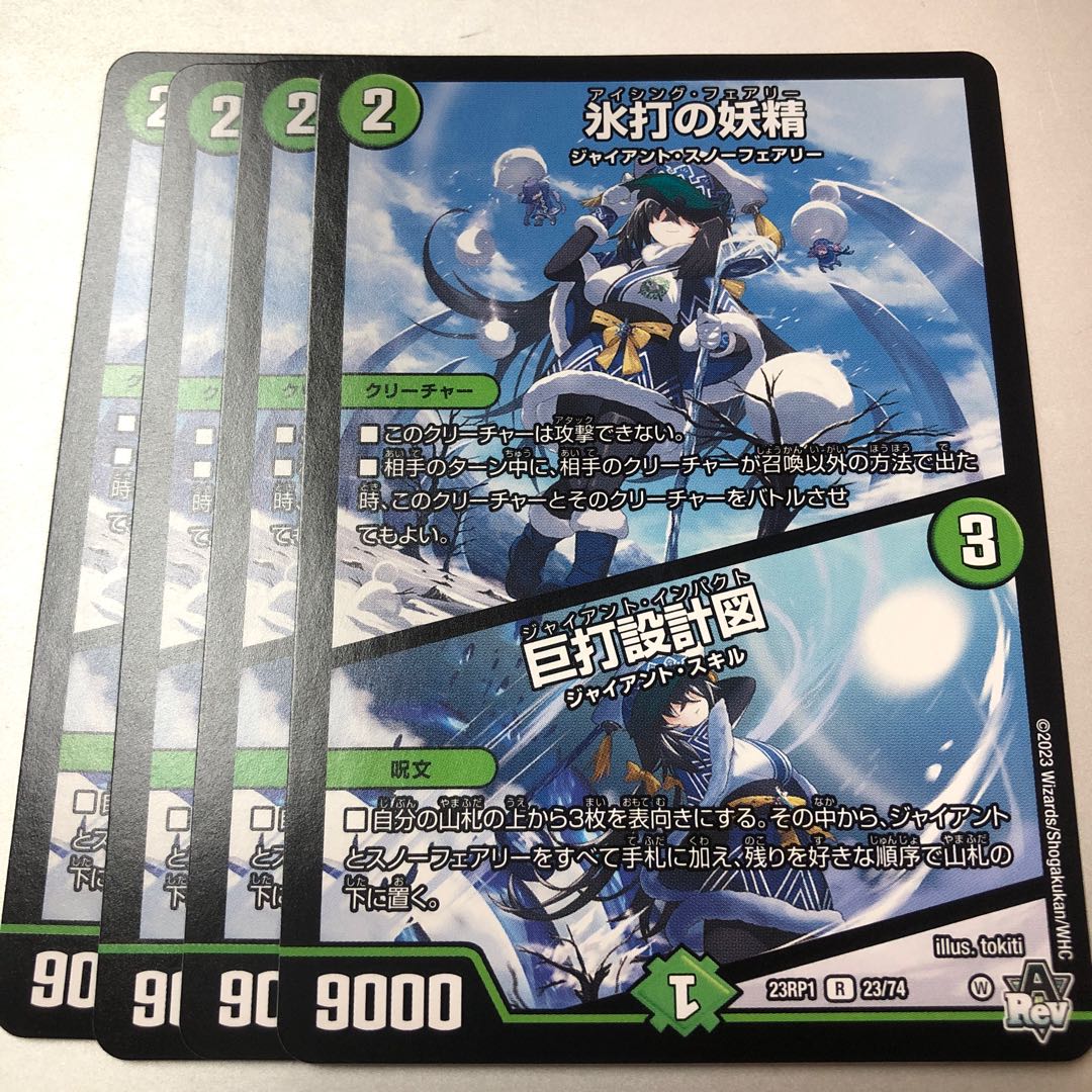 DM23-RP1】氷打の妖精／巨打設計図 アイシングフェアリー 1枚の通販