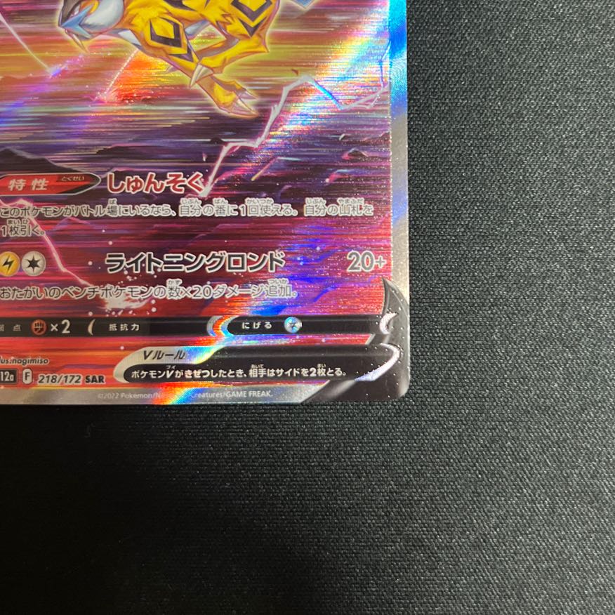 ライコウV SAR 218/172 『状態S』 1枚の通販 shika(鹿)（1742064092