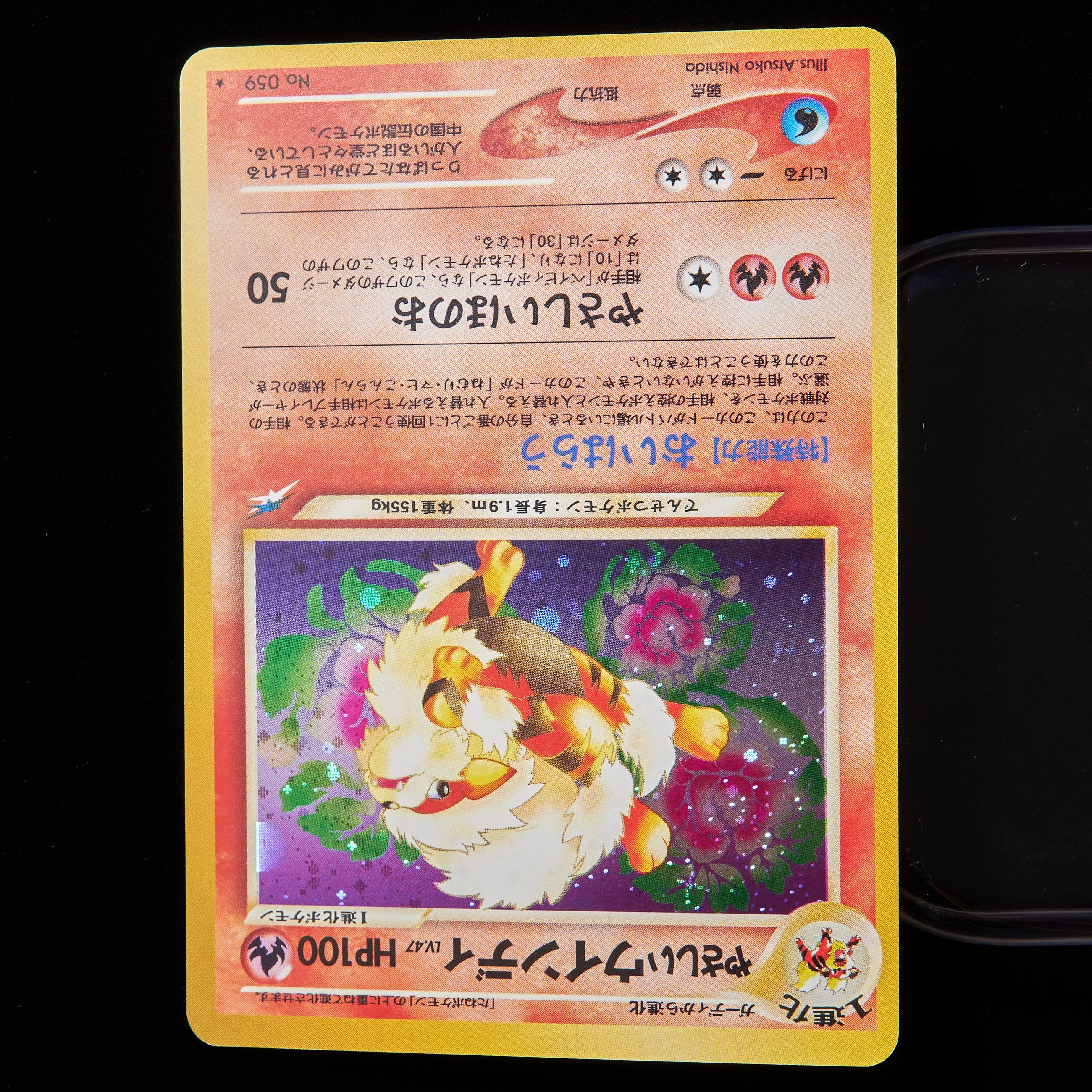 ランクA】ポケモンカード 旧裏面 やさしいウインディ No.059 1枚の通販