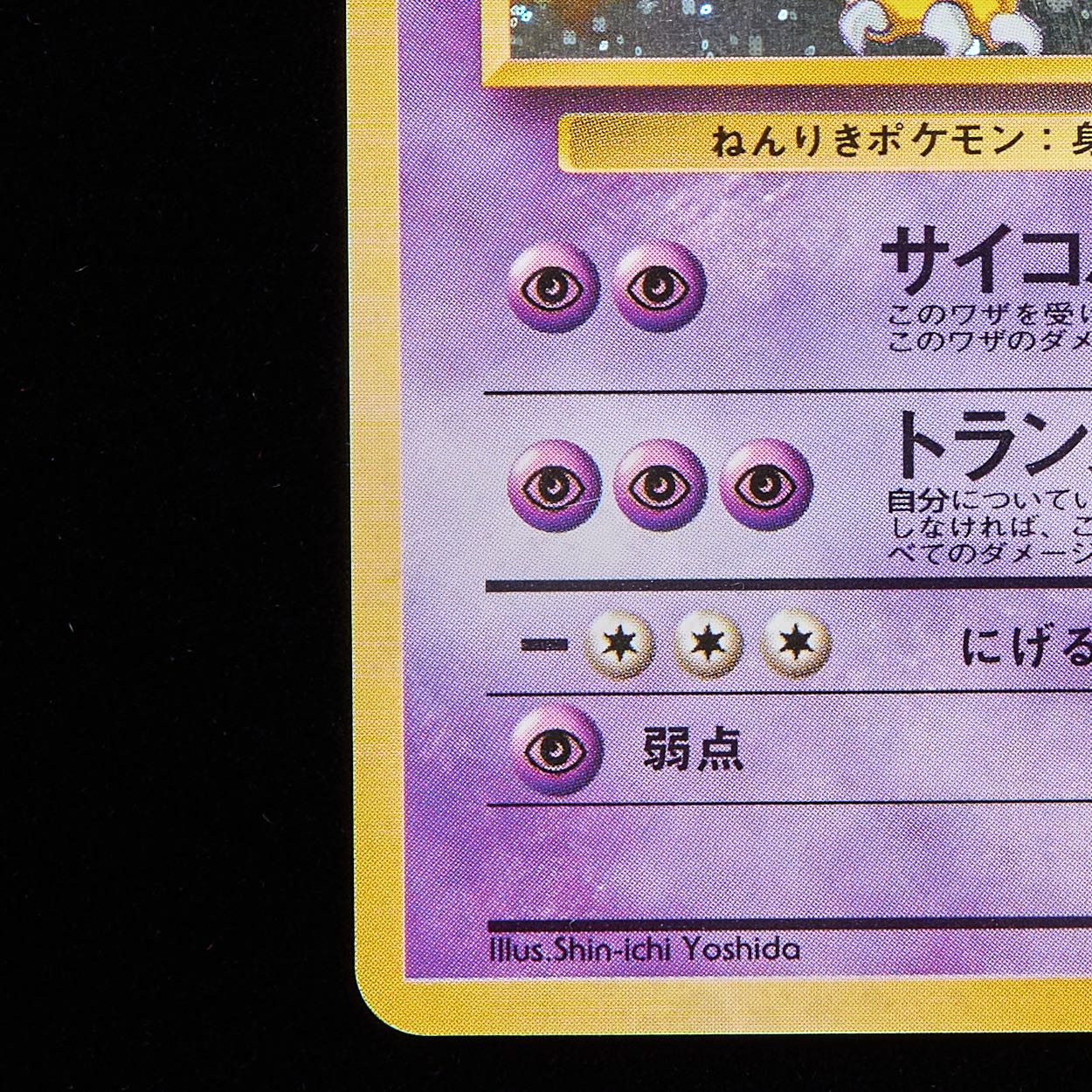 ランクB】ポケモンカード 旧裏面 フーディン 通信進化 キャンペーン