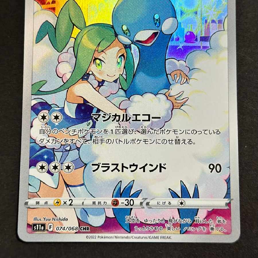 ポケモンカード チルタリス CHR 1枚の通販 岡田健（1417880924） | magi