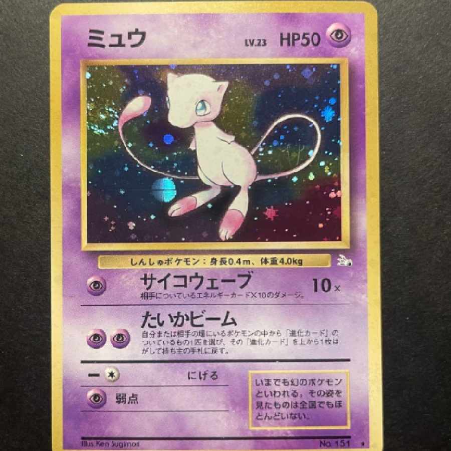 ひかるミュウ ポケモンカード 旧裏 Lv.24 うずまきホロ・十字ホロ 全面