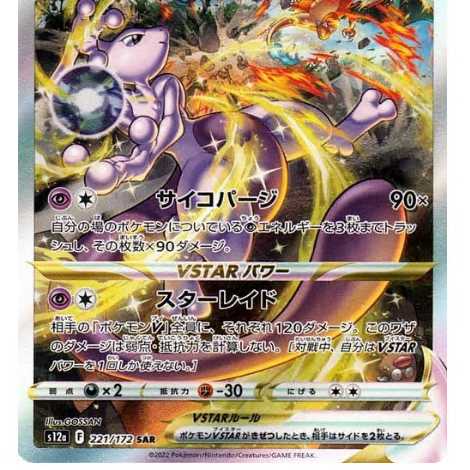 ポケモンカードゲーム ソード＆シールド s12a ハイクラスパック VSTAR