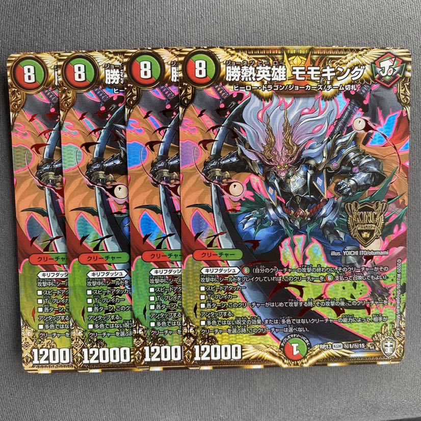 勝熱英雄モモキング シク シークレット 4枚 4枚の通販 han（2113196956