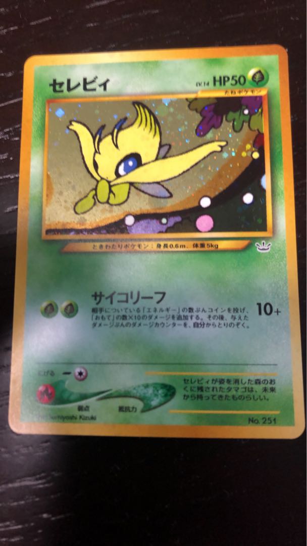 旧裏ポケモンカードフシギバナとキラ9枚プラスノーマル40枚 9枚の通販