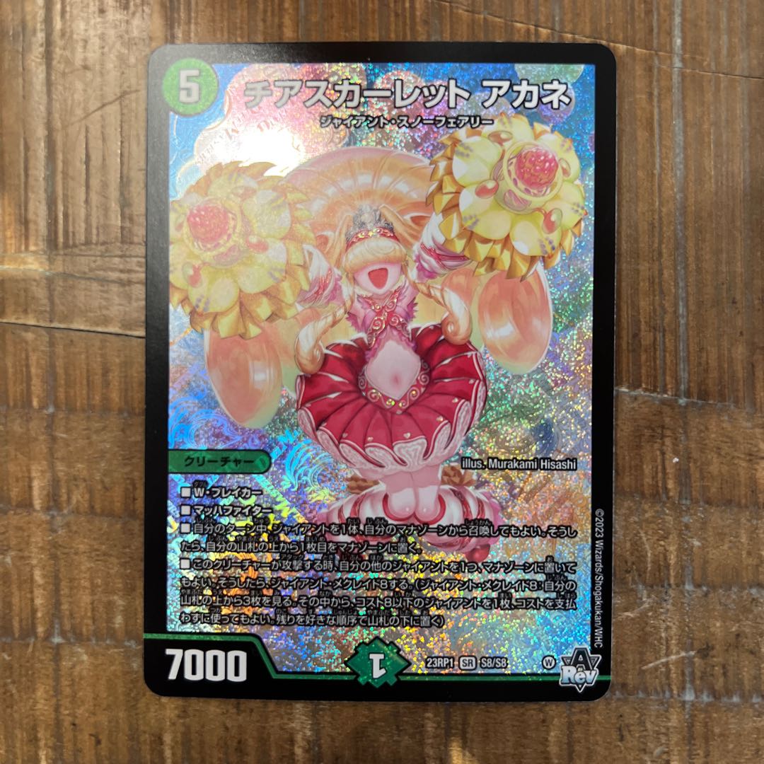 チアスカーレット アカネ 1枚の通販 MAIMEROCHAN プロフ必読