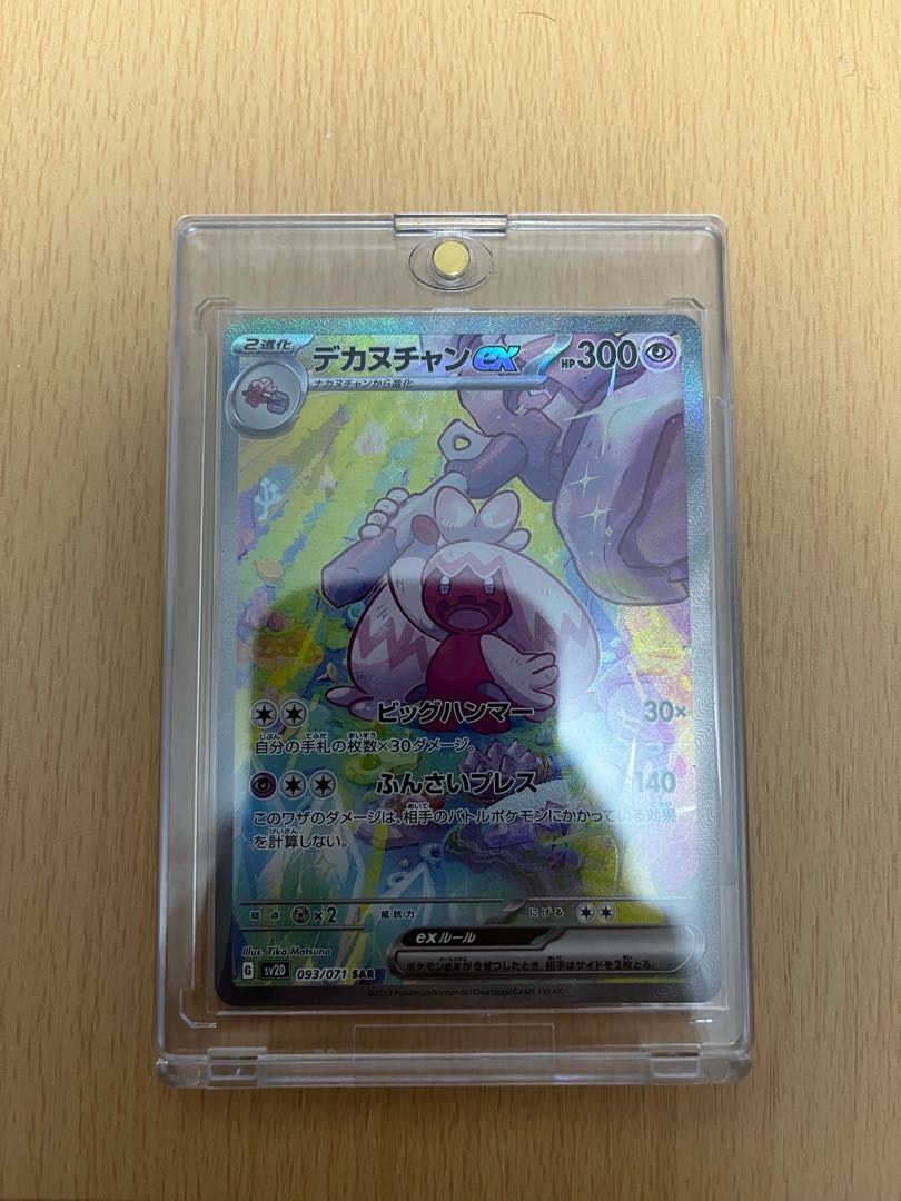 デカヌチャンex SAR 093/071 1枚の通販 Tom（696330421） | magi
