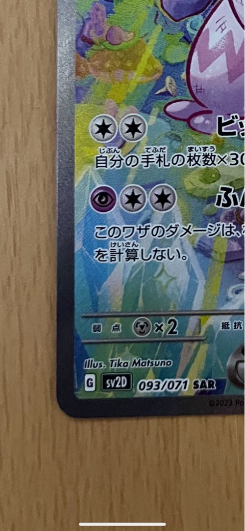 デカヌチャンex SAR 093/071 1枚の通販 Tom（696330421） | magi