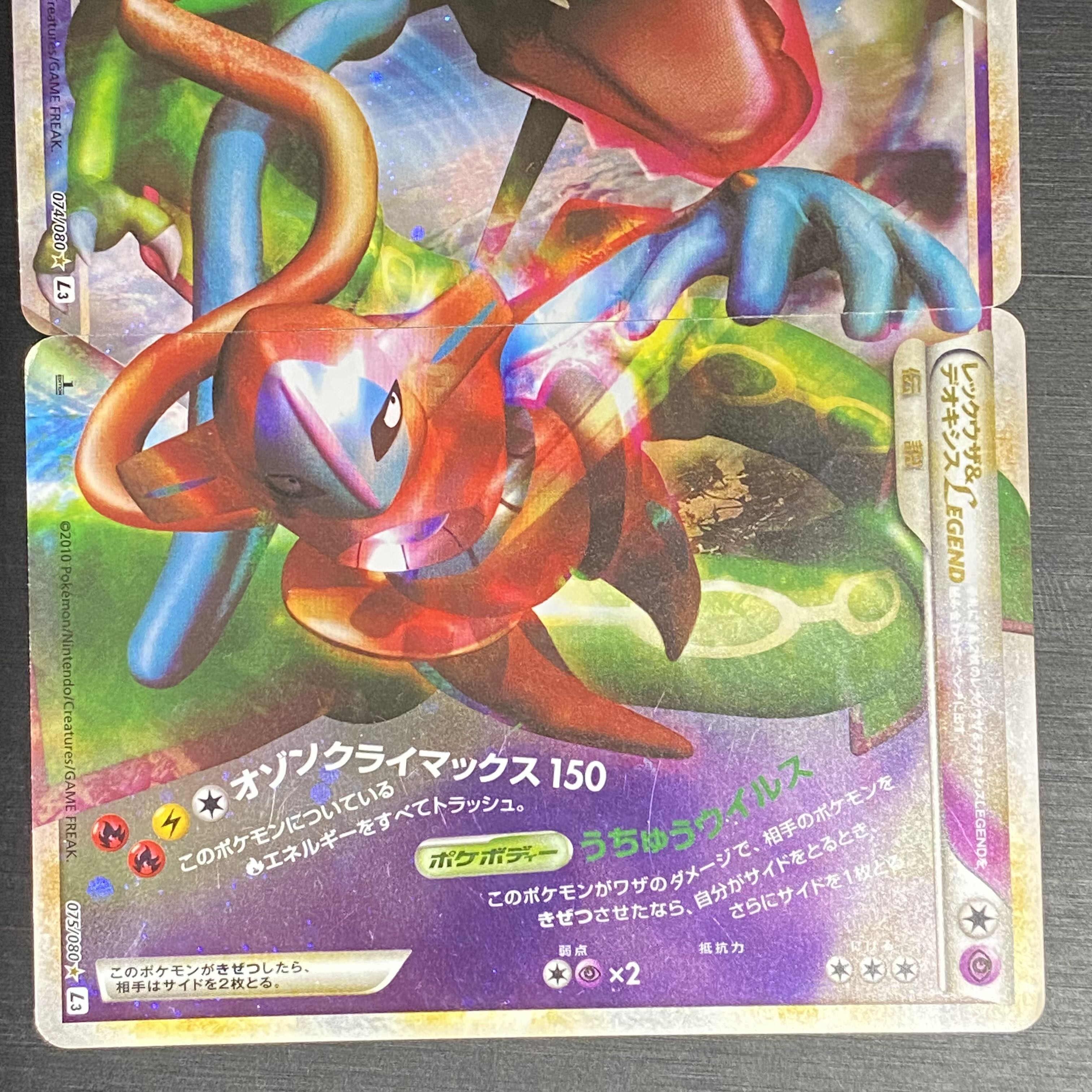 レックウザ&デオキシス LEGEND パルキア&ディアルガ LEGEND 1枚の通販