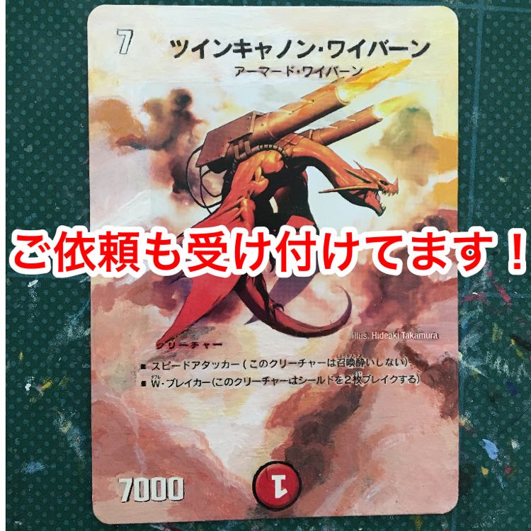 拡張アート】ツインキャノン・ワイバーン 1枚の通販 暗示（615840241