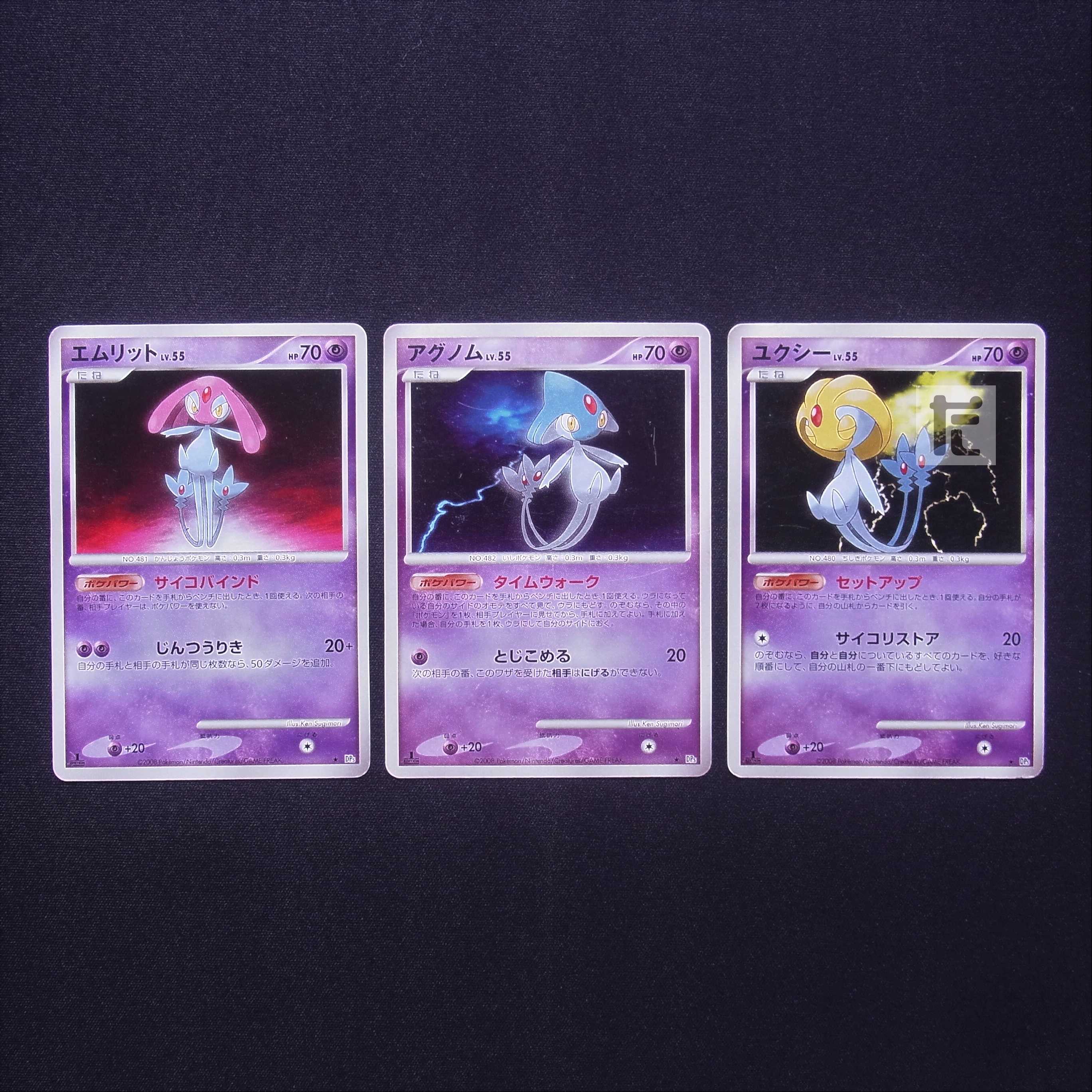 エムリット/アグノム/ユクシー LV.55 1ED 3枚セット/管理:MP5639 3枚の