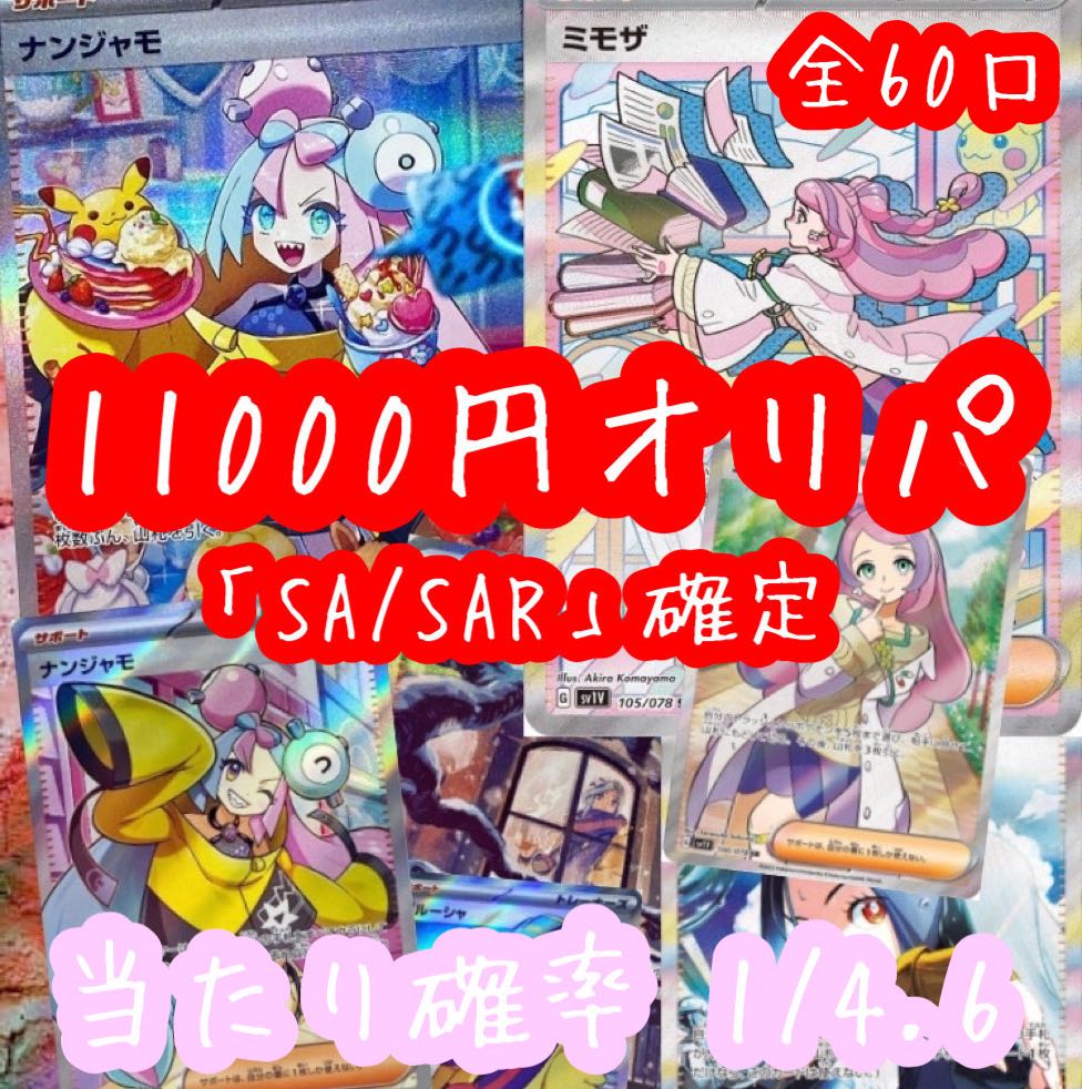 1口購入用】女の子 サポート SAR SR 11000円 オリパ 全60口 最低保証