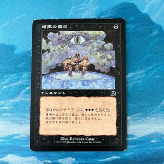 暗黒の儀式」の激安通販 | magi