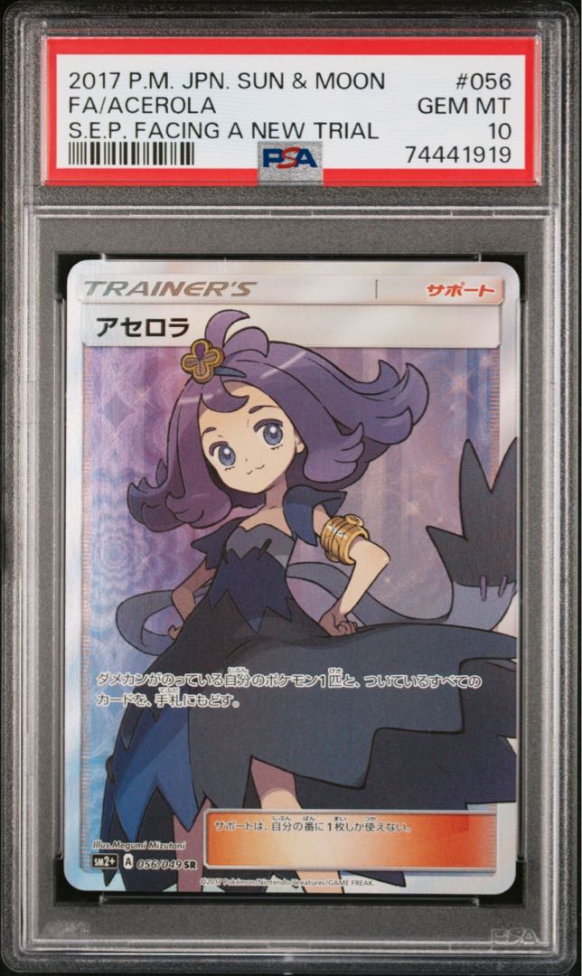ポケモンカード アセロラ SR PSA10 リーリエ SR PSA10 2枚セット 2枚の