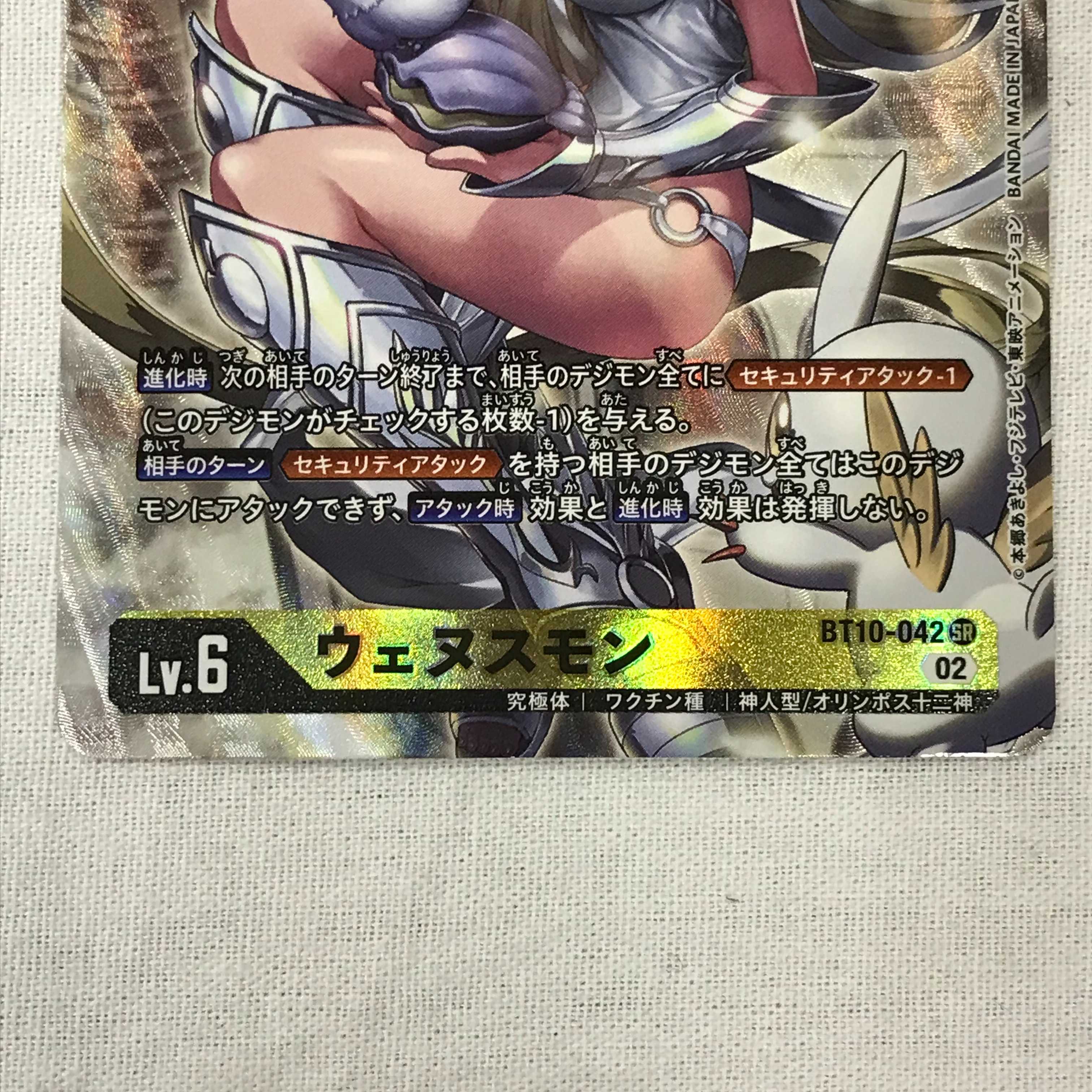 078MC209D デジモンカードゲーム ウェヌスモン SRｰパラレル 1枚の通販