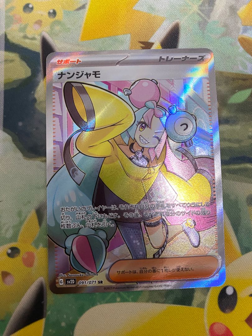 ナンジャモ SR 091/071 レリーフずれ エラーカード 1枚の通販 RR