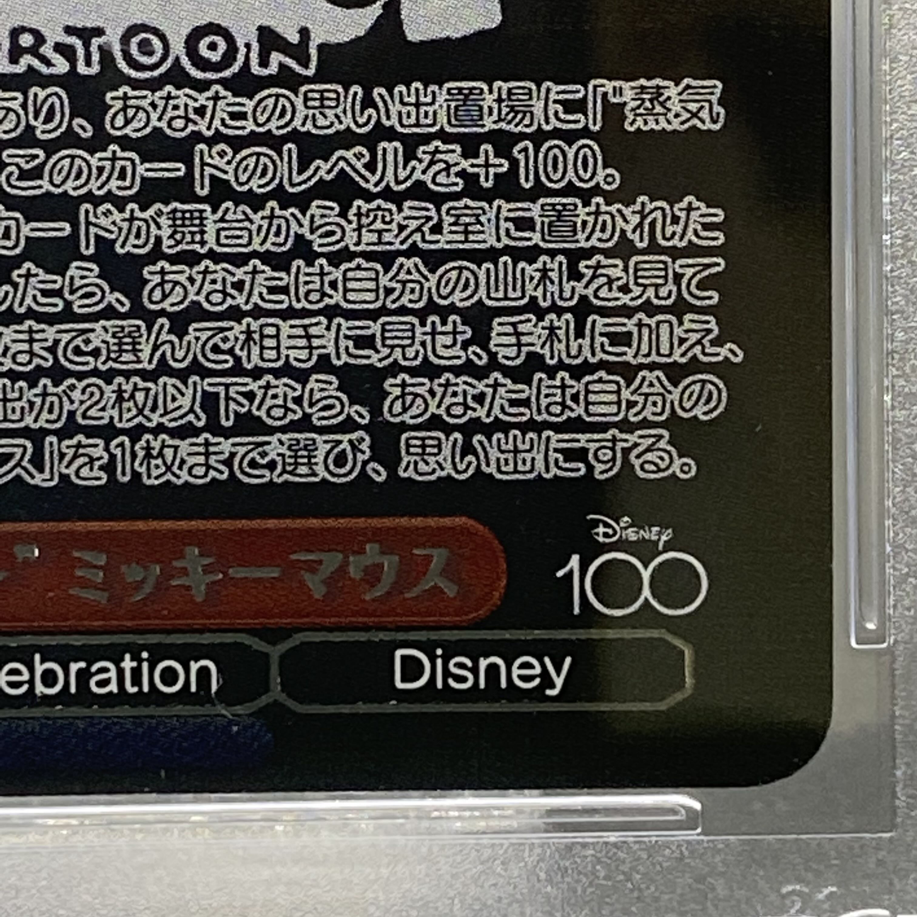 PSA10 “蒸気船ウィリー”ミッキーマウス OR Dds/S104-100OR 1枚の通販