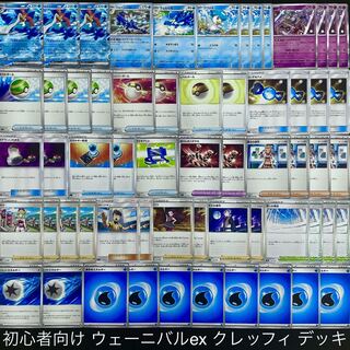 ポケカ】 No.097 初心者向け ウェーニバルexクレッフィ 構築済みデッキ