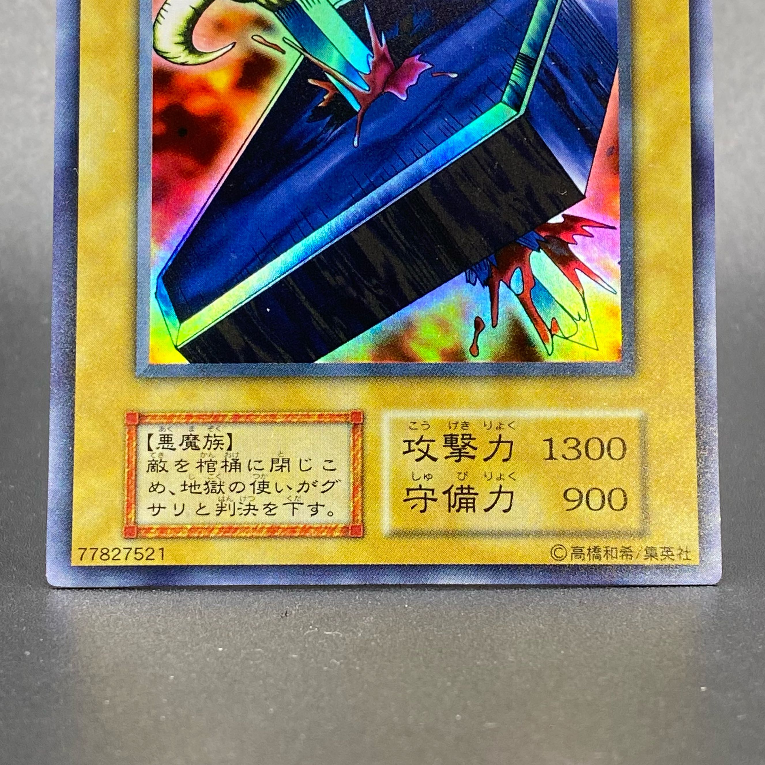 地獄の裁判 初期 ウルトラシークレットレア 1枚の通販 土日祝休@magi