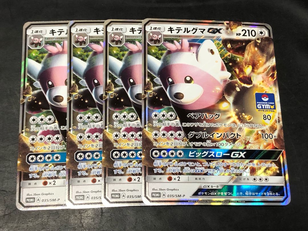 キテルグマGX PROMO 035/SM-P 1枚の通販 エキゾ（28780782） | magi