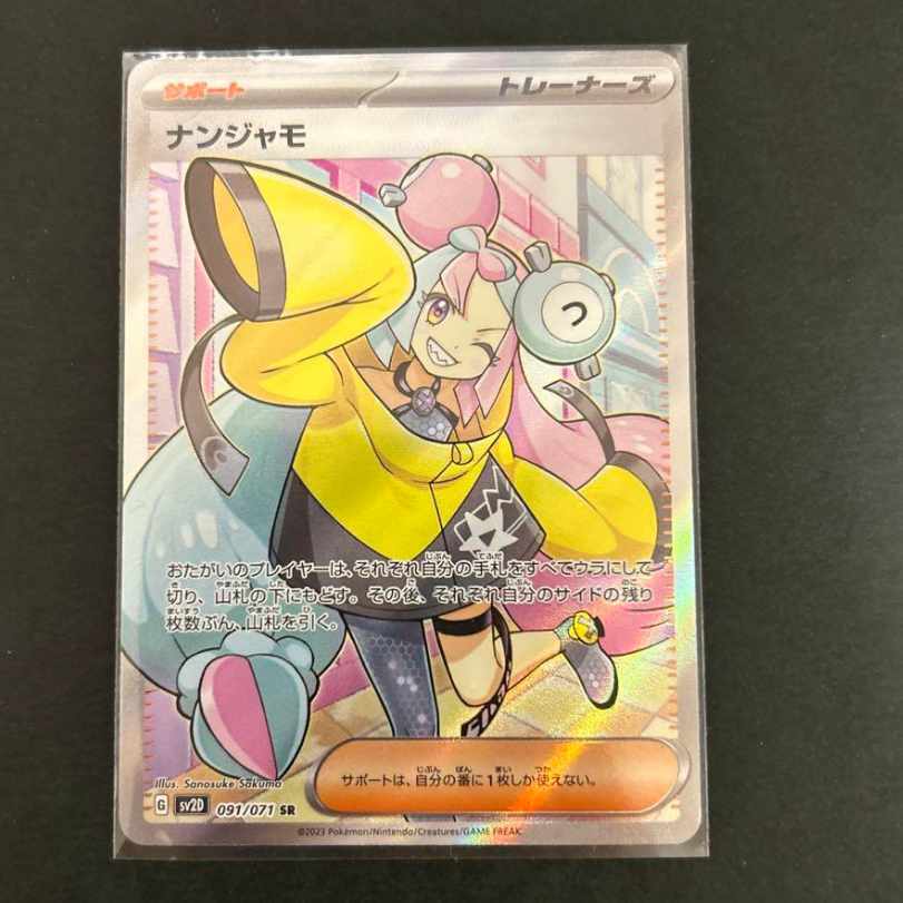 ポケカ ナンジャモ SR 1枚の通販 バラエティーショップ、うしじま