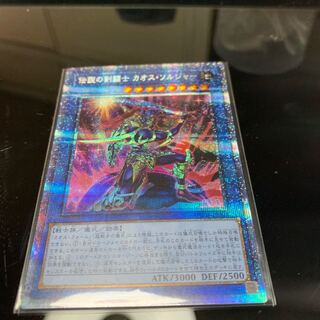 遊戯王 カオスソルジャー プリズマ カオスソルジャー プリズマ」の激安