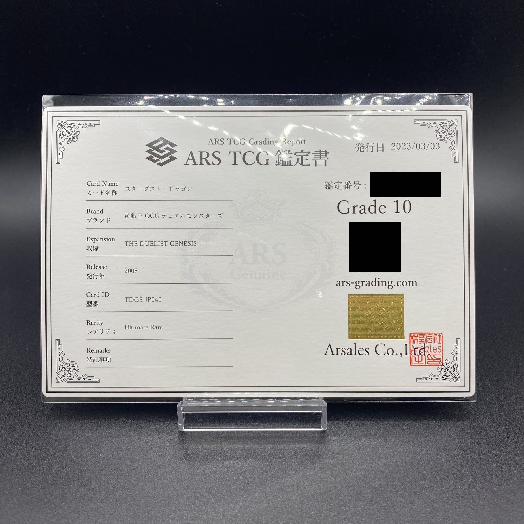 ARS10 スターダスト・ドラゴン レリーフ アルティメットレア TDGS